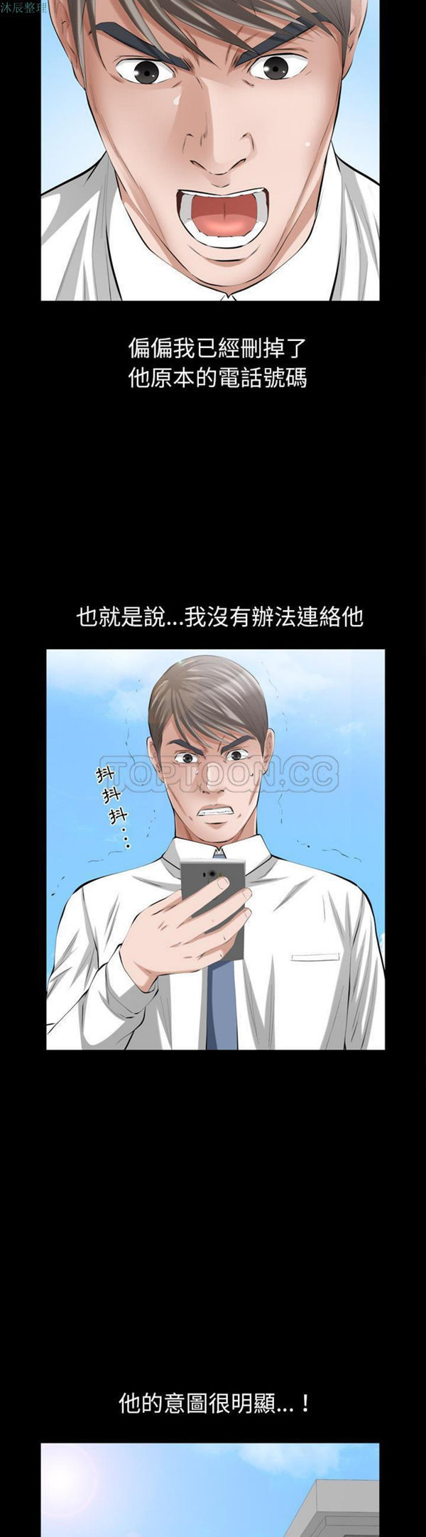 他的她 第12话 第7页