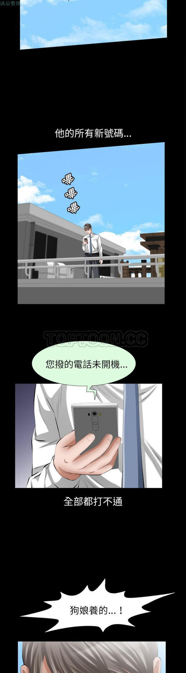 他的她 第12话 第6页