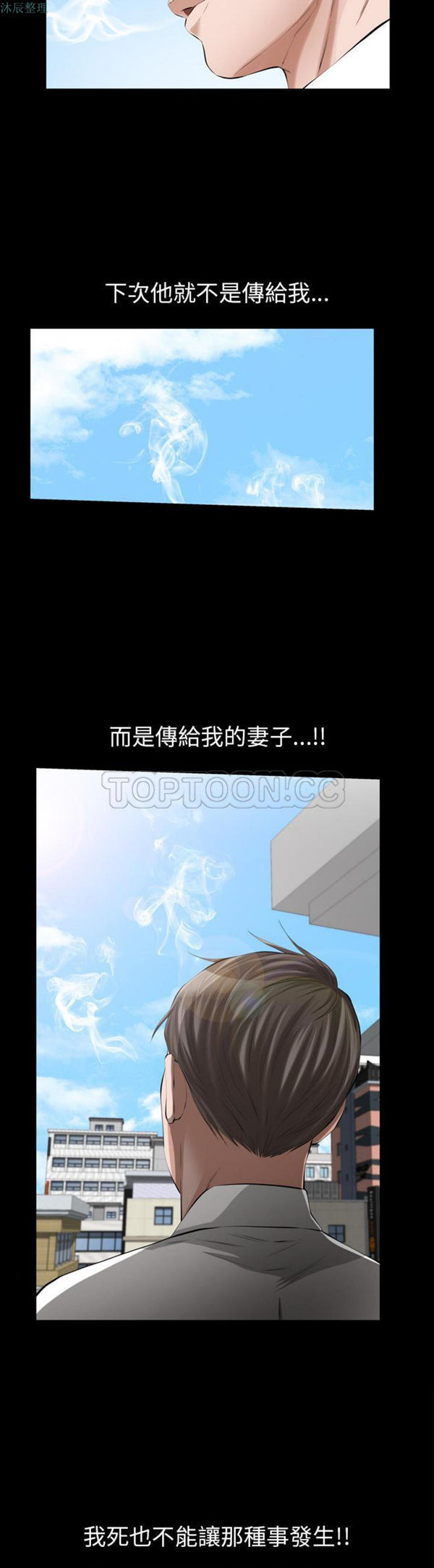 他的她 第12话 第9页