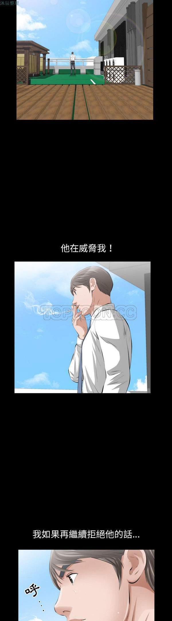 他的她 第12话 第8页