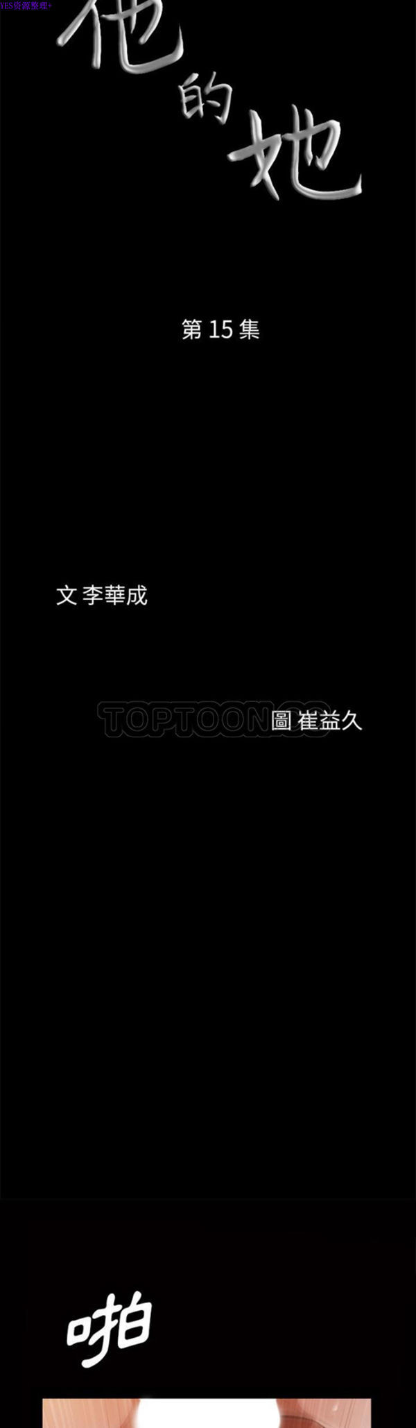 他的她 第15话 第3页