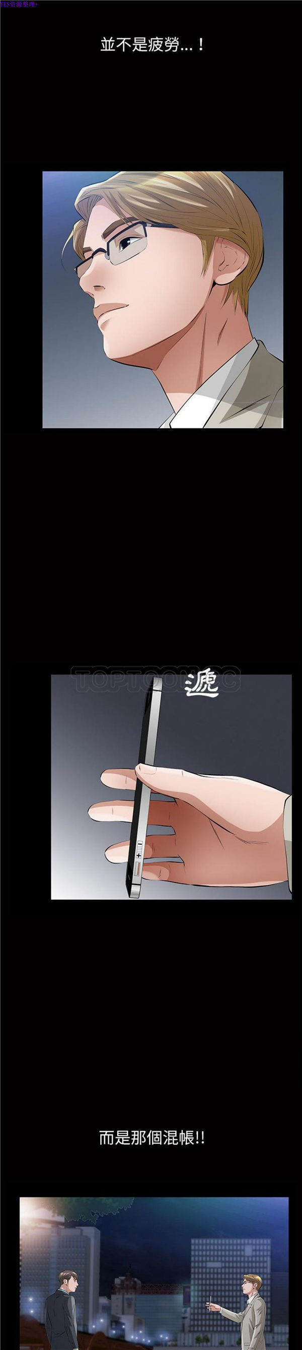 他的她 第16话 第1页
