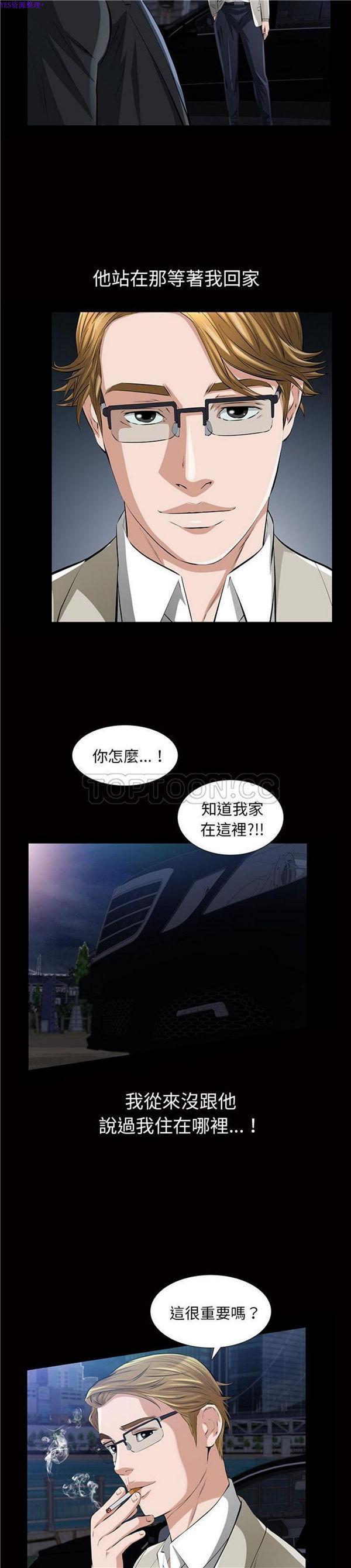 他的她 第16话 第4页