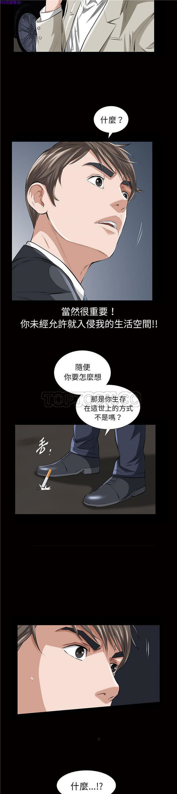 他的她 第16话 第5页