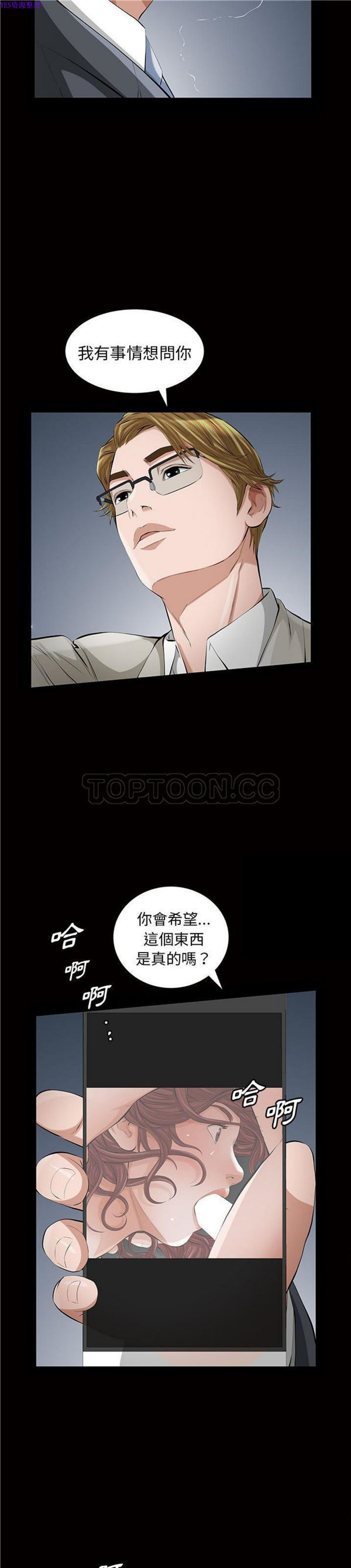 他的她 第16话 第8页