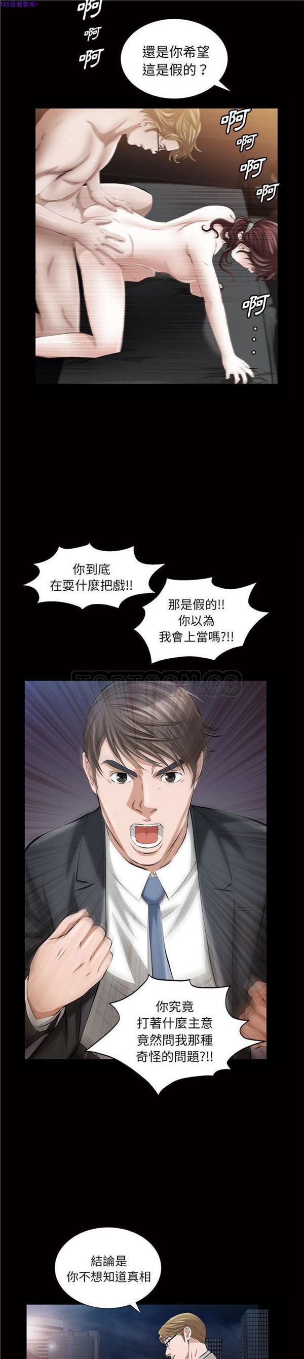 他的她 第16话 第9页