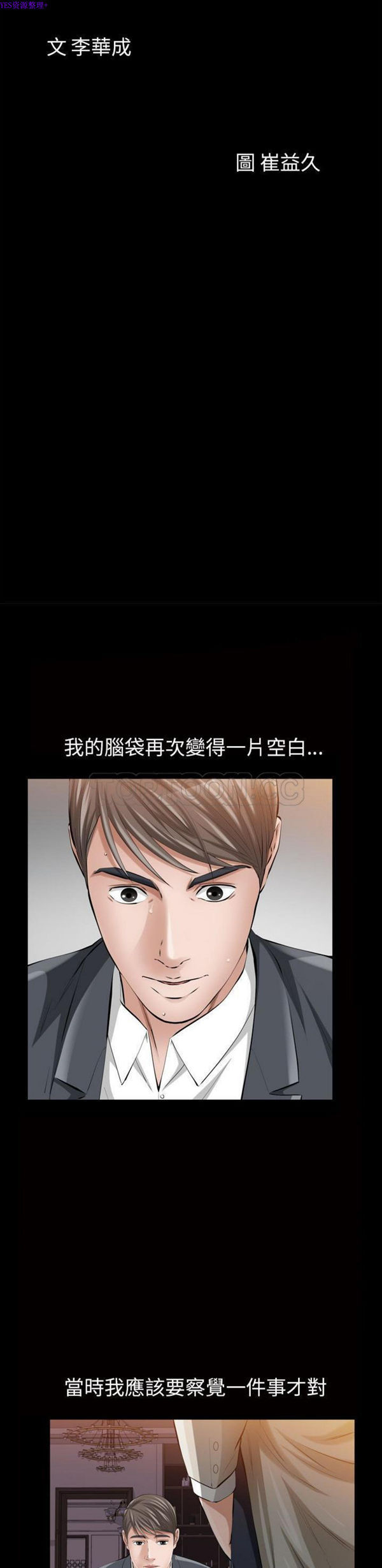 他的她 第13话 第3页