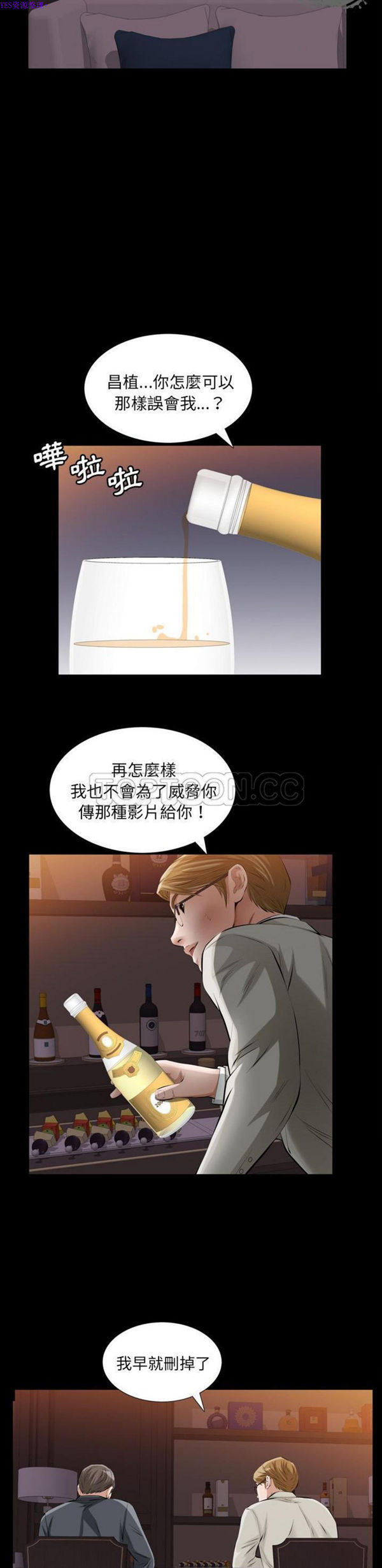 他的她 第13话 第5页