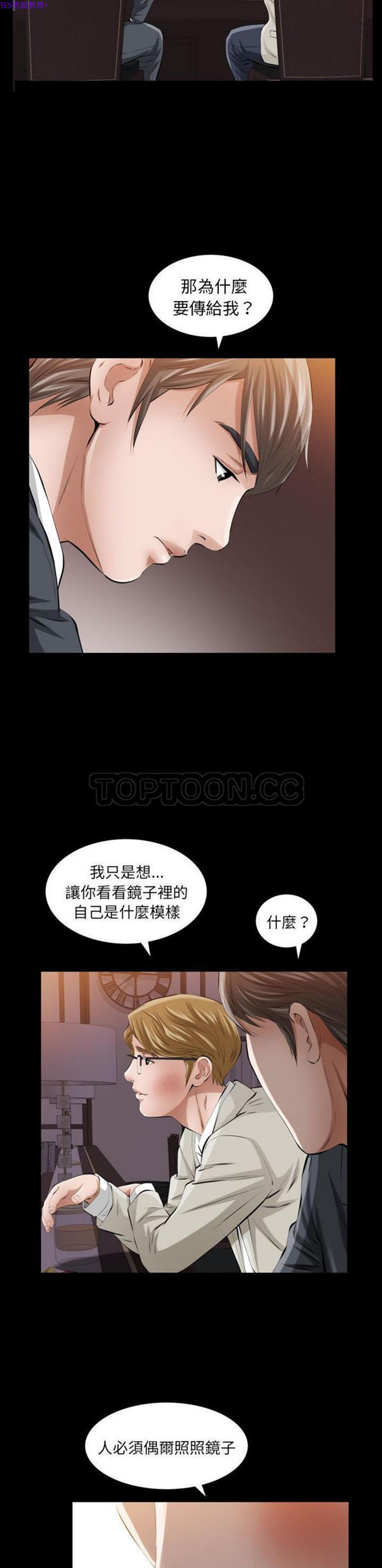 他的她 第13话 第6页