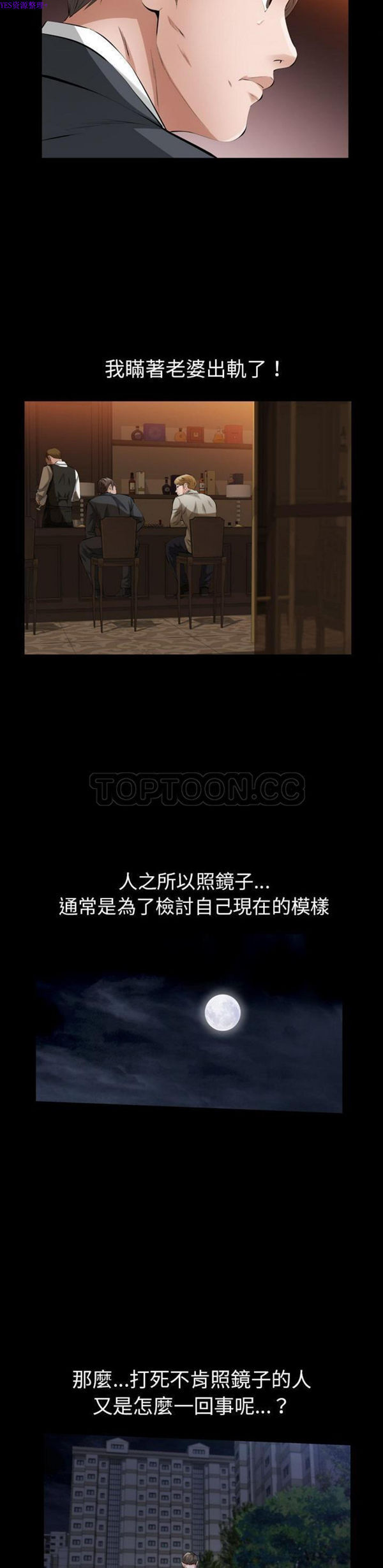 他的她 第13话 第9页