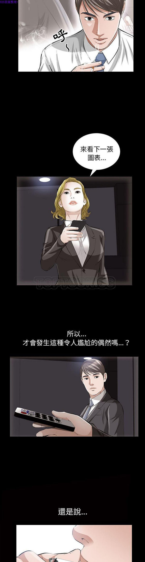 他的她 第14话 第4页