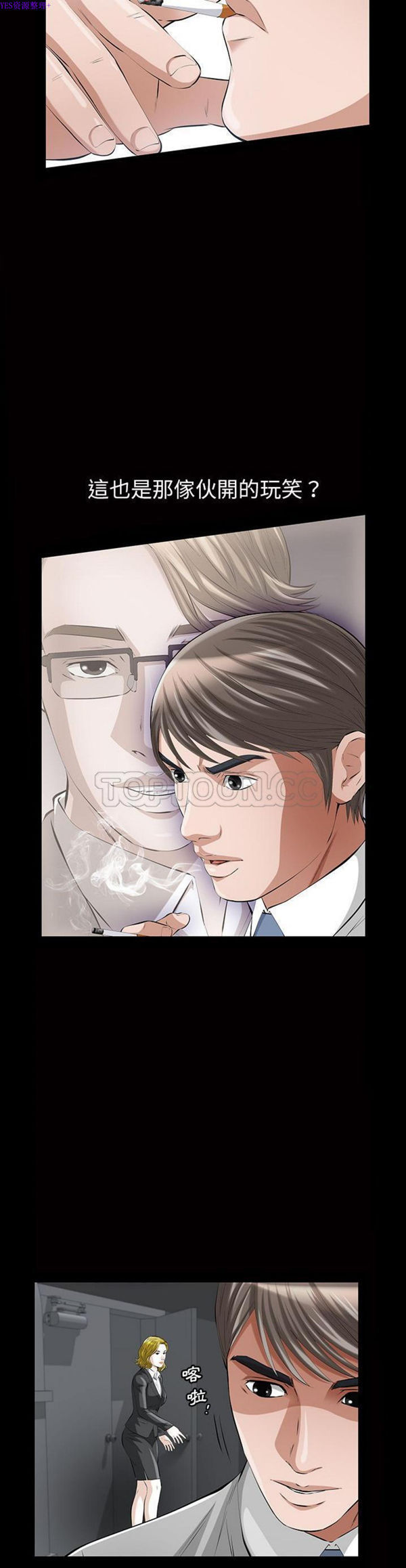 他的她 第14话 第5页