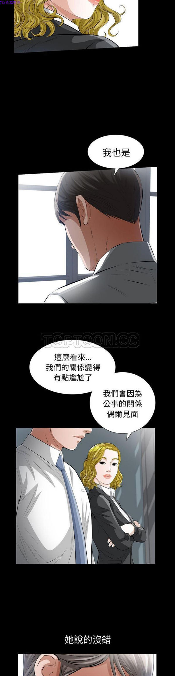 他的她 第14话 第8页