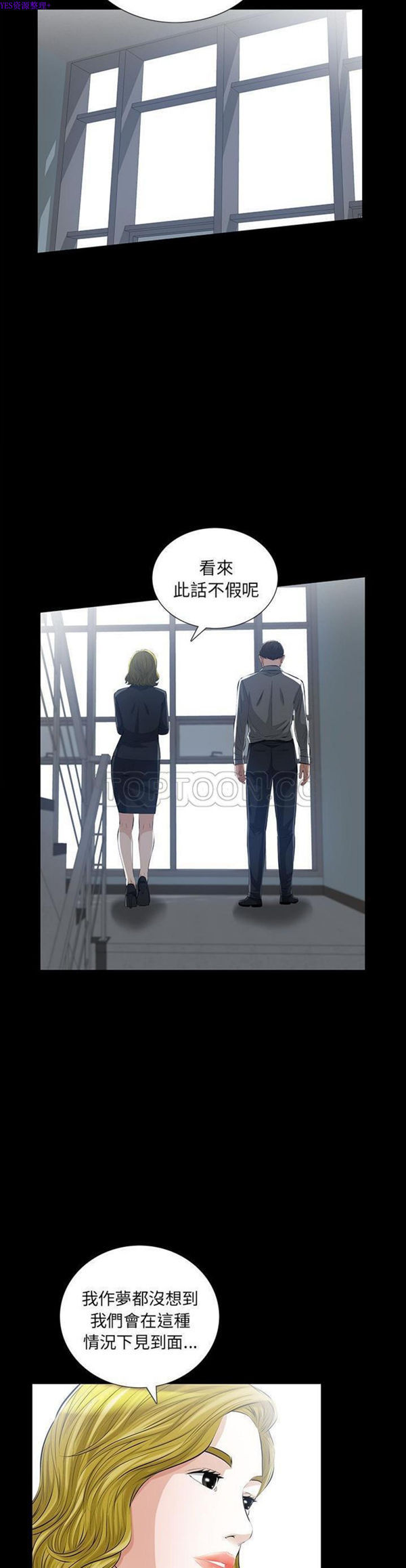 他的她 第14话 第7页
