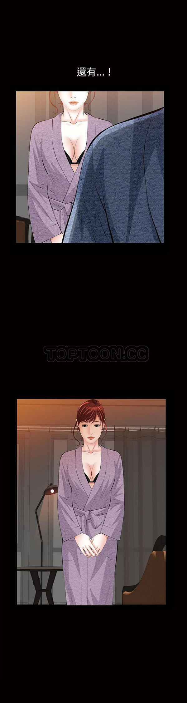 他的她 第17话 第1页