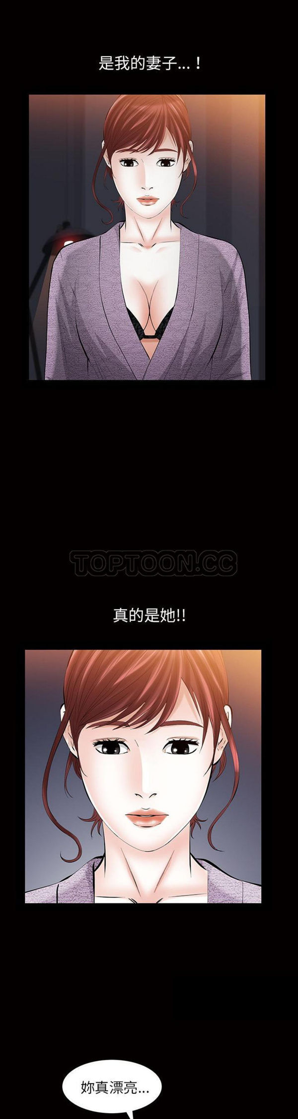 他的她 第17话 第5页