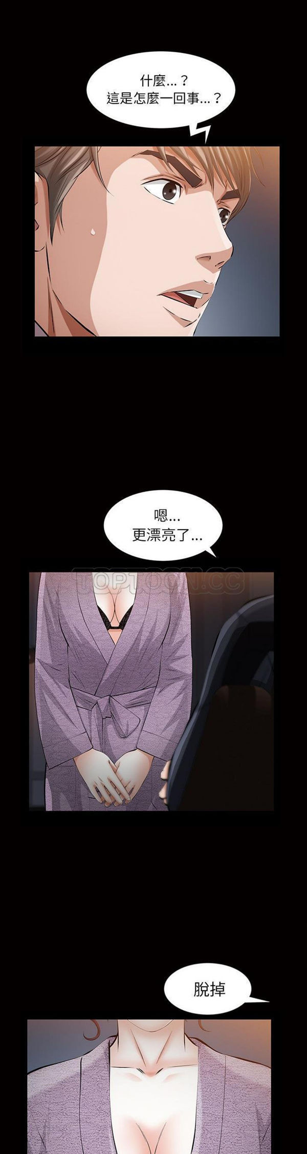 他的她 第17话 第7页