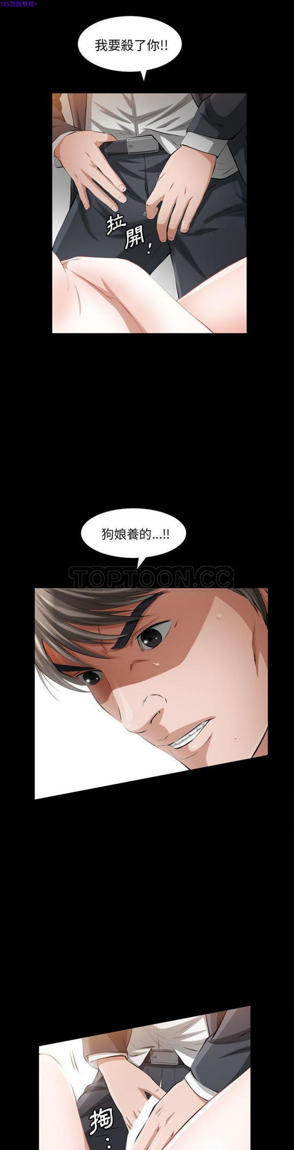 他的她 第18话 第5页