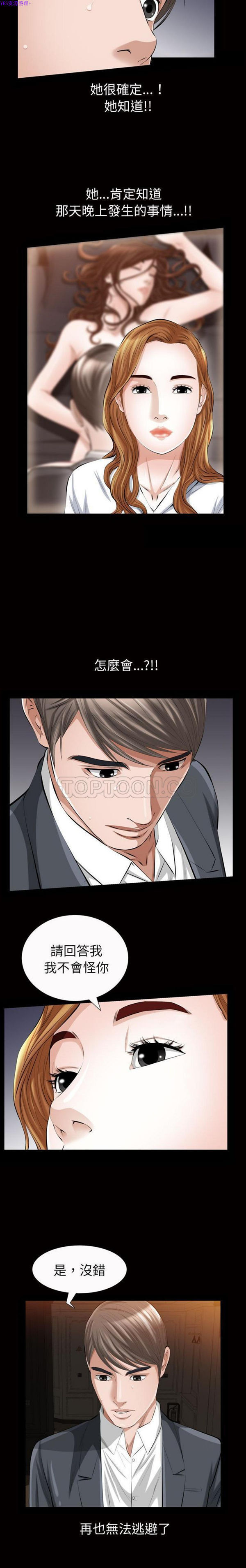 他的她 第19话 第6页