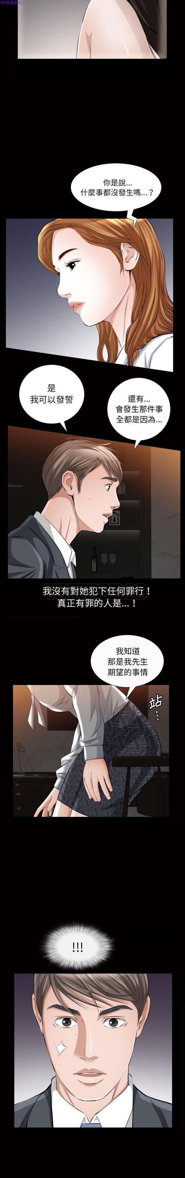 他的她 第19话 第8页
