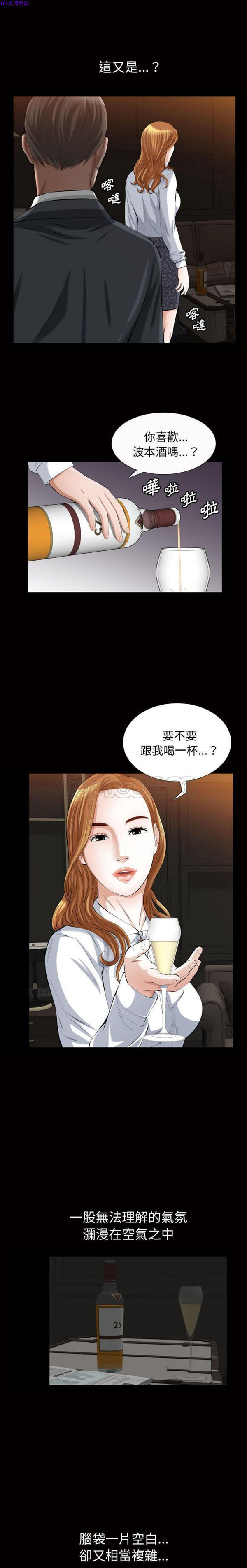 他的她 第19话 第9页
