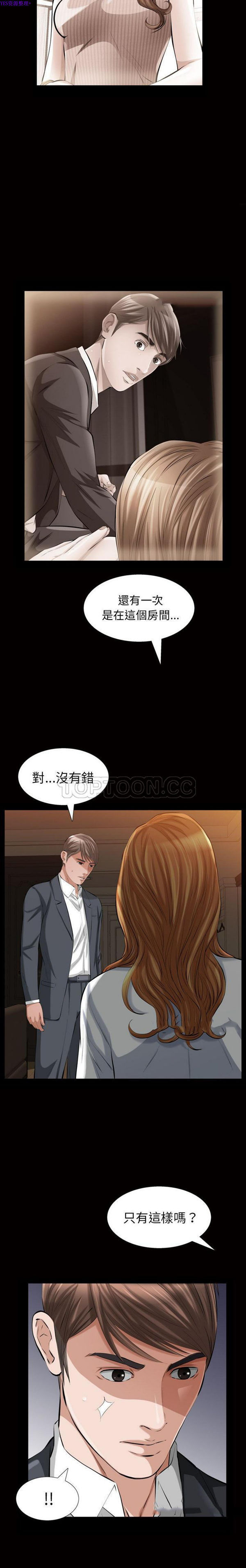 他的她 第19话 第4页