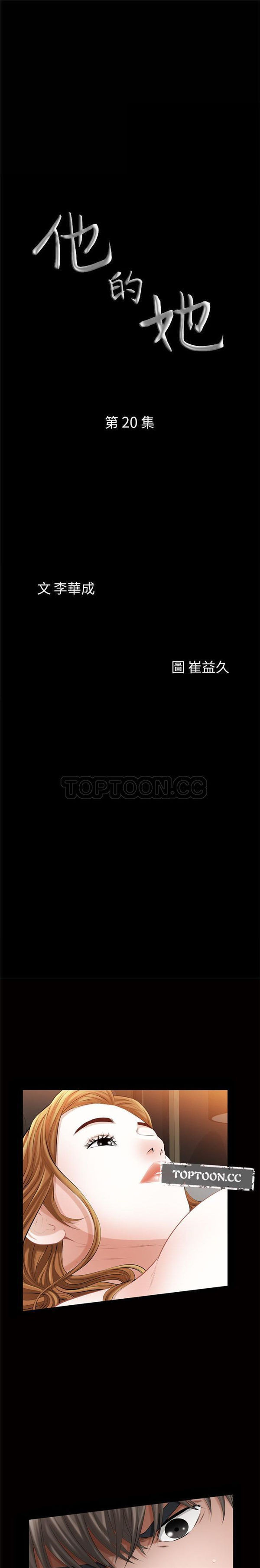 他的她 第20话 第2页