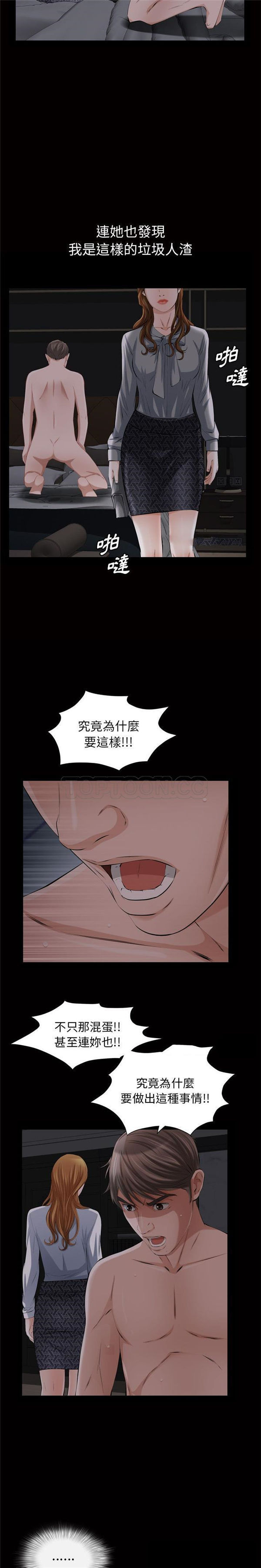 他的她 第20话 第5页