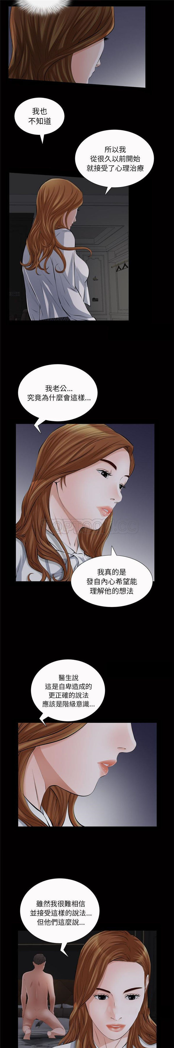 他的她 第20话 第6页