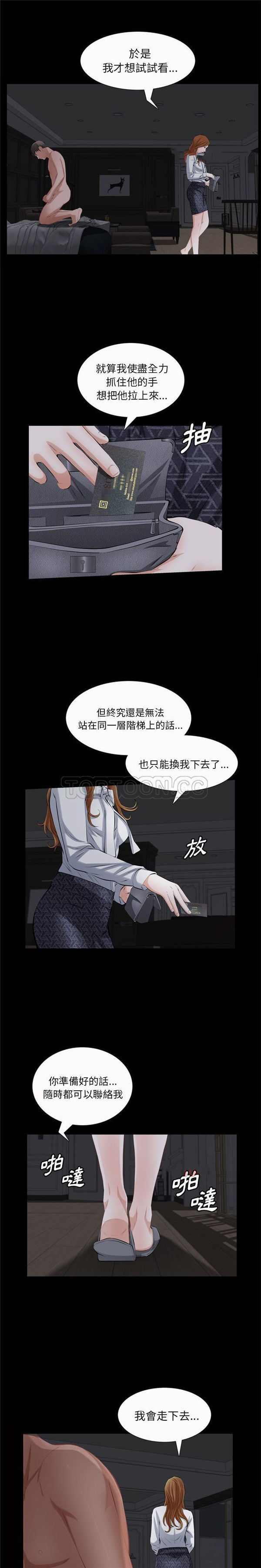 他的她 第20话 第8页