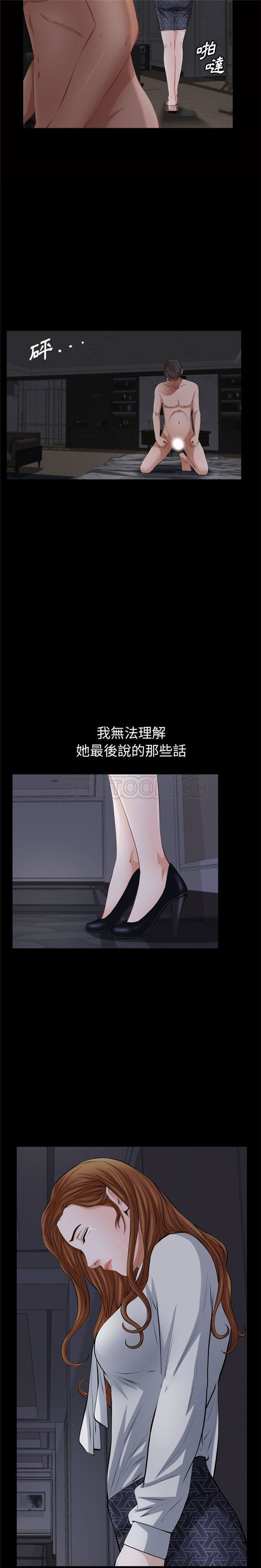 他的她 第20话 第9页