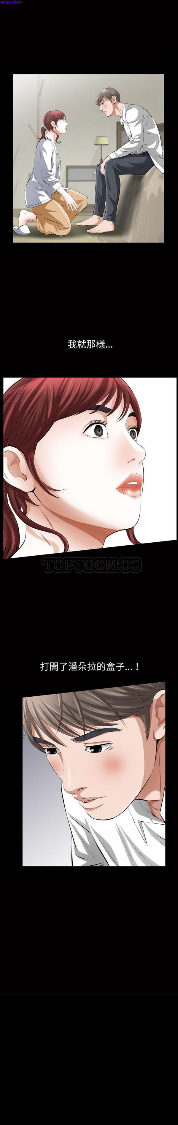 他的她 第21话 第1页