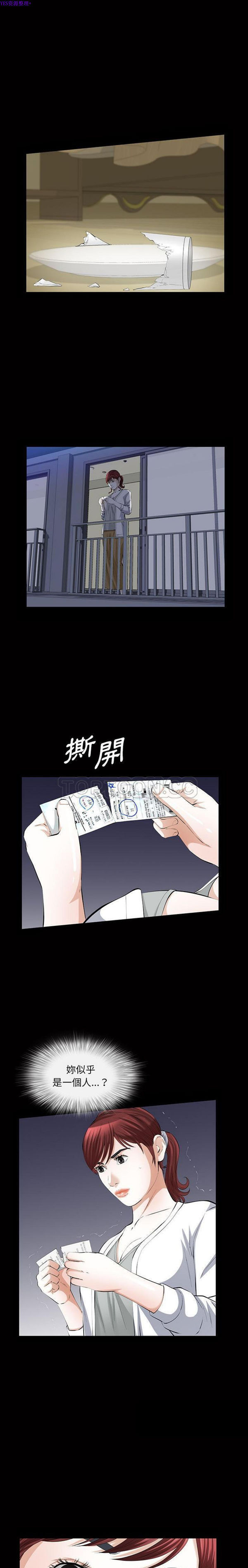 他的她 第21话 第3页