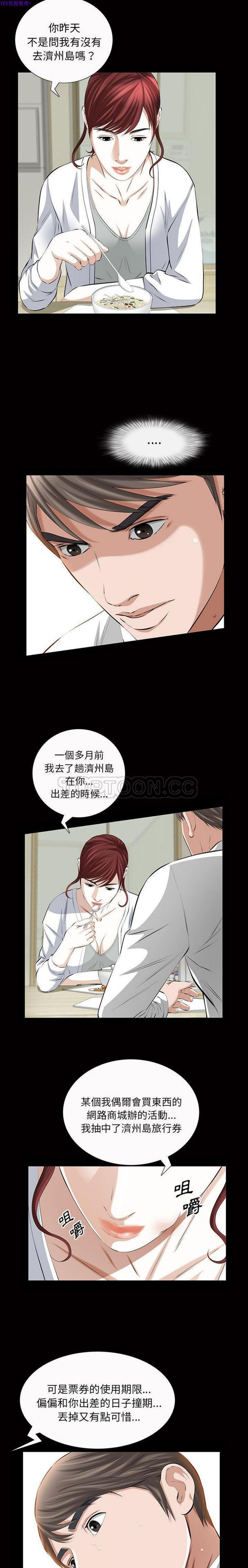他的她 第21话 第7页