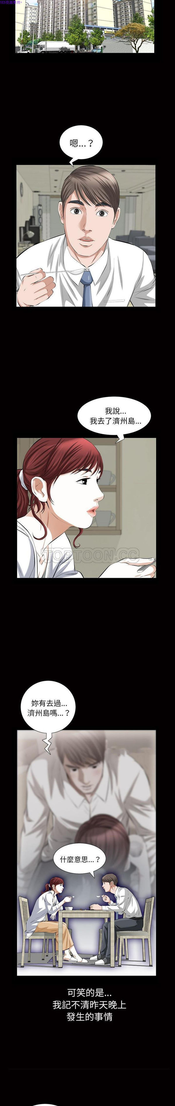 他的她 第21话 第6页