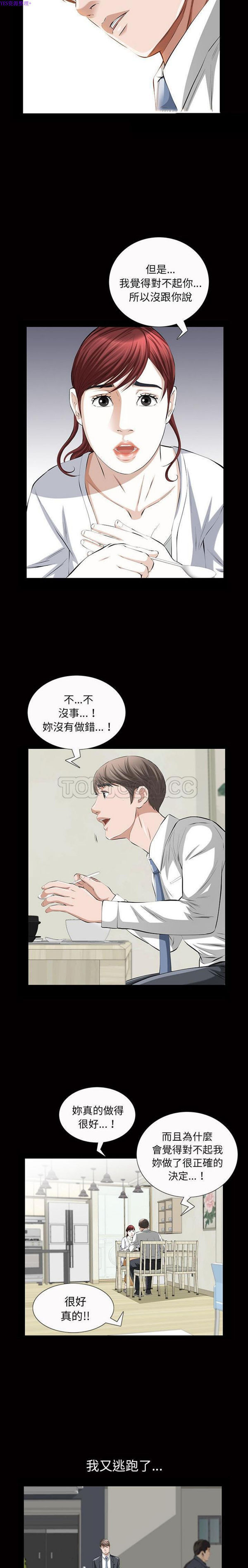 他的她 第21话 第8页