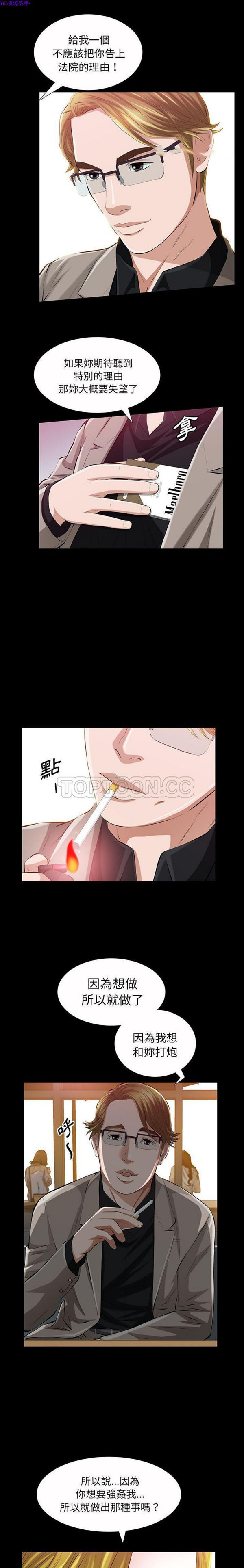 他的她 第22话 第8页