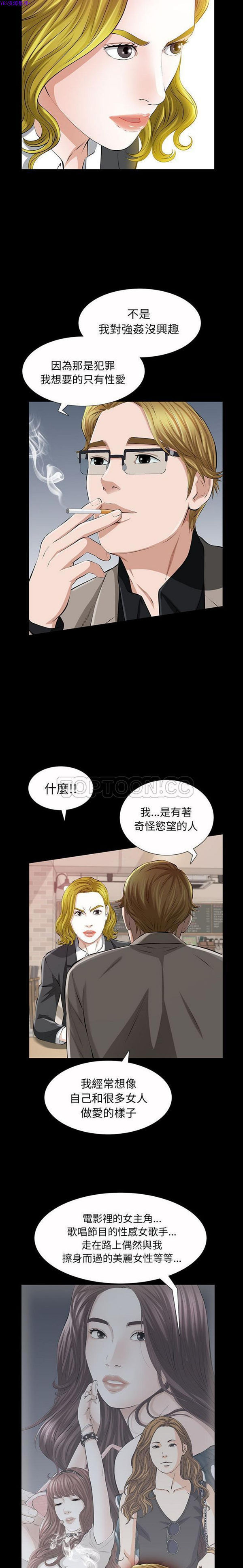 他的她 第22话 第9页