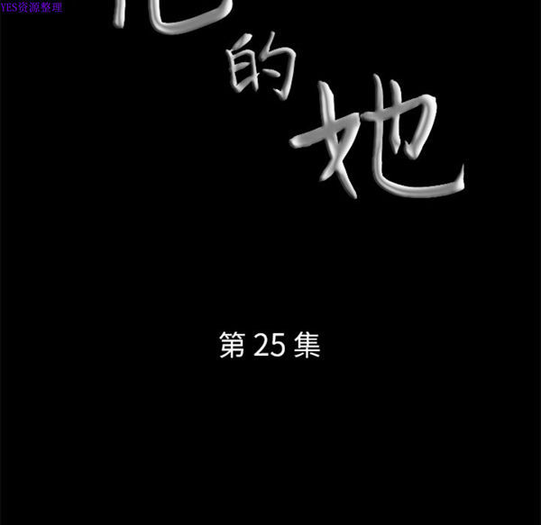 他的她 第25话 第8页