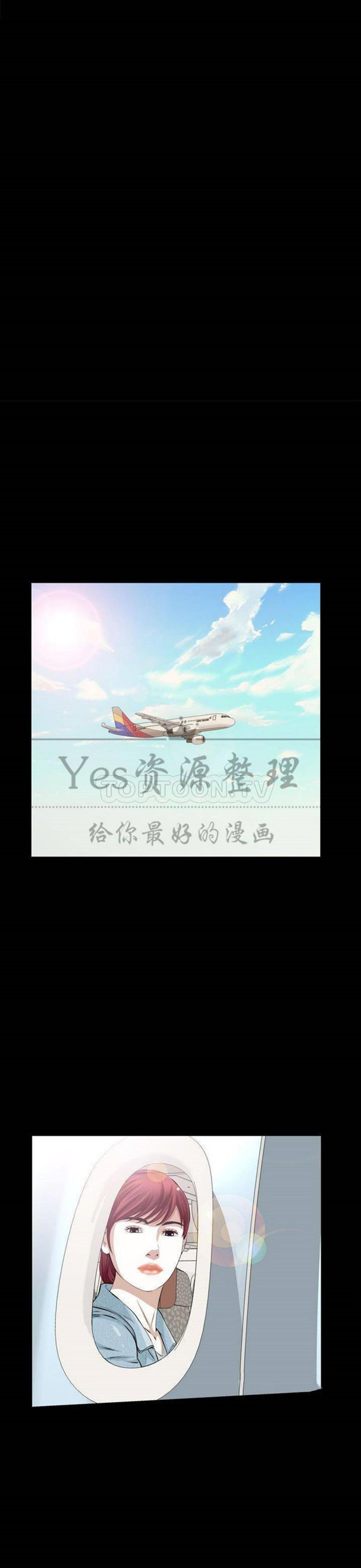 他的她 第26话 第3页