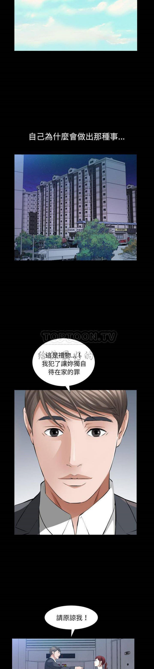他的她 第26话 第7页