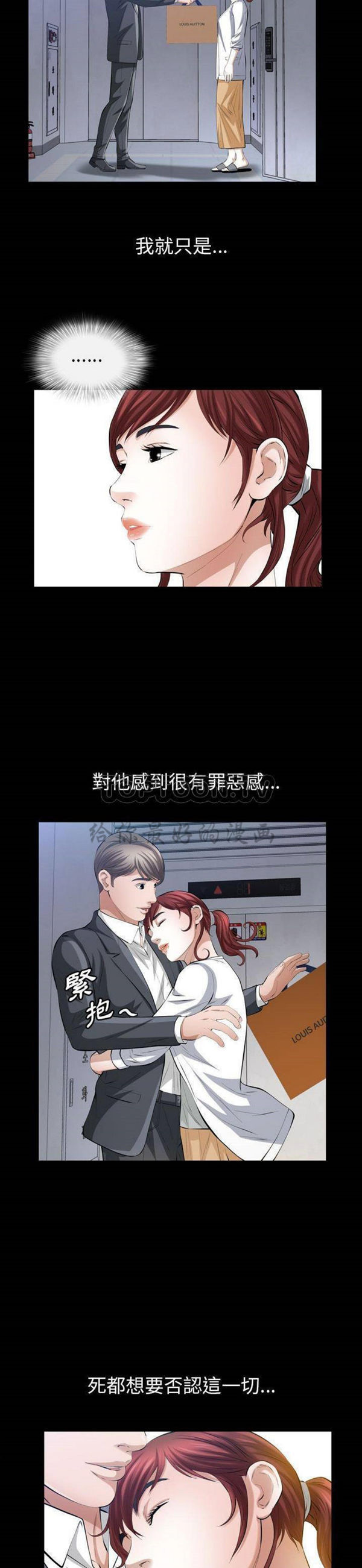 他的她 第26话 第8页