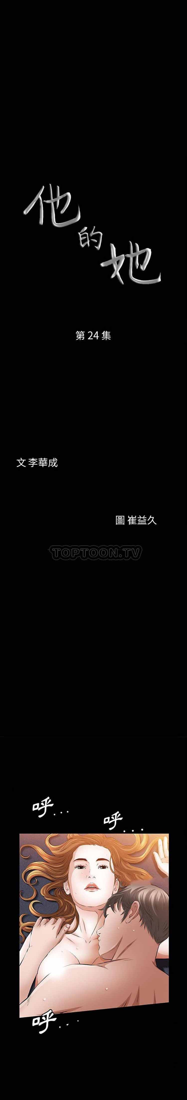 他的她 第24话 第2页