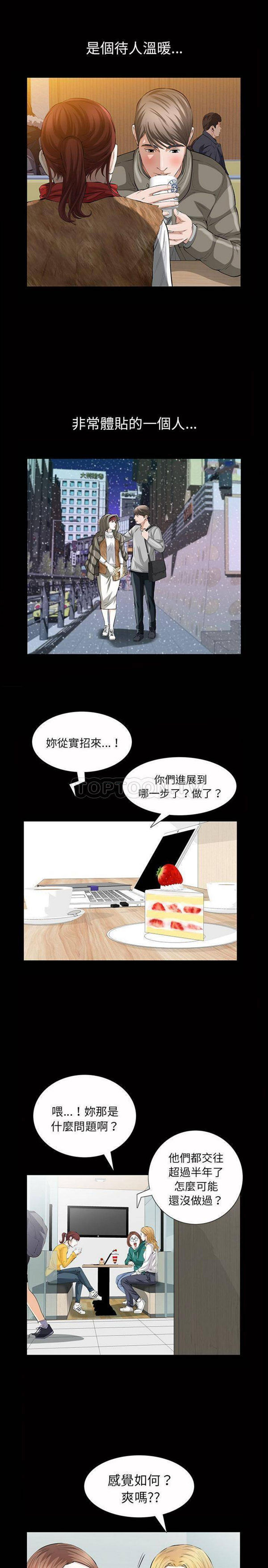 他的她 第24话 第7页