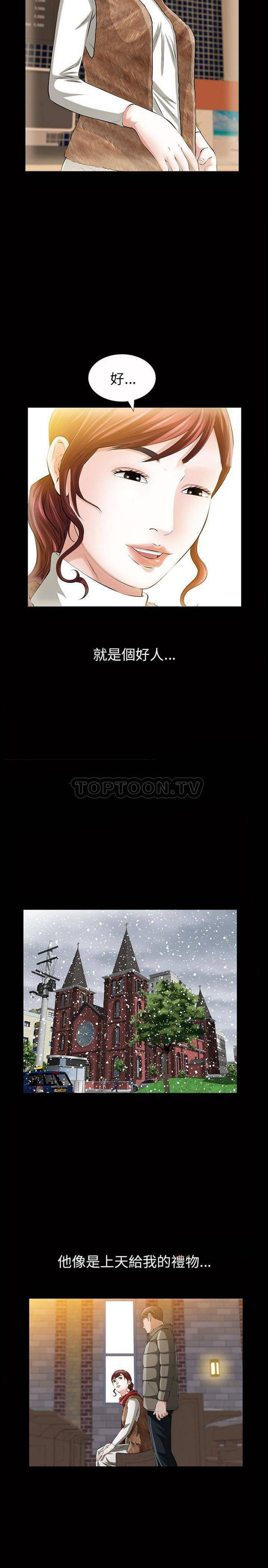 他的她 第24话 第6页
