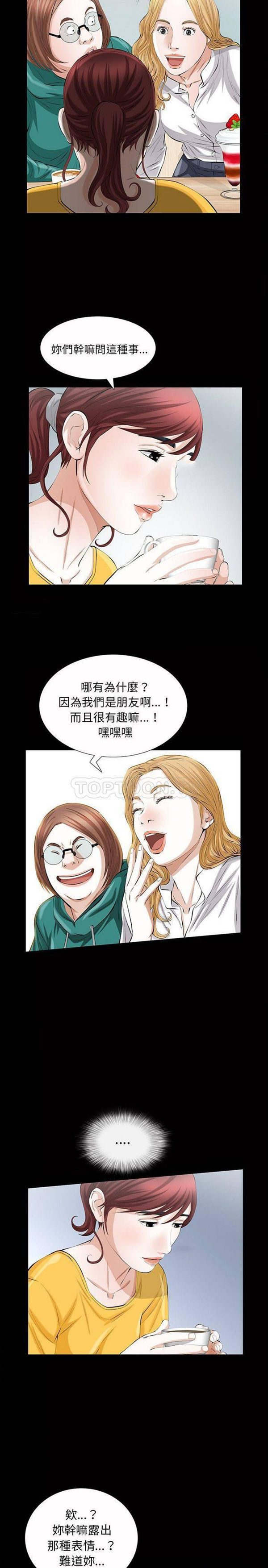 他的她 第24话 第8页