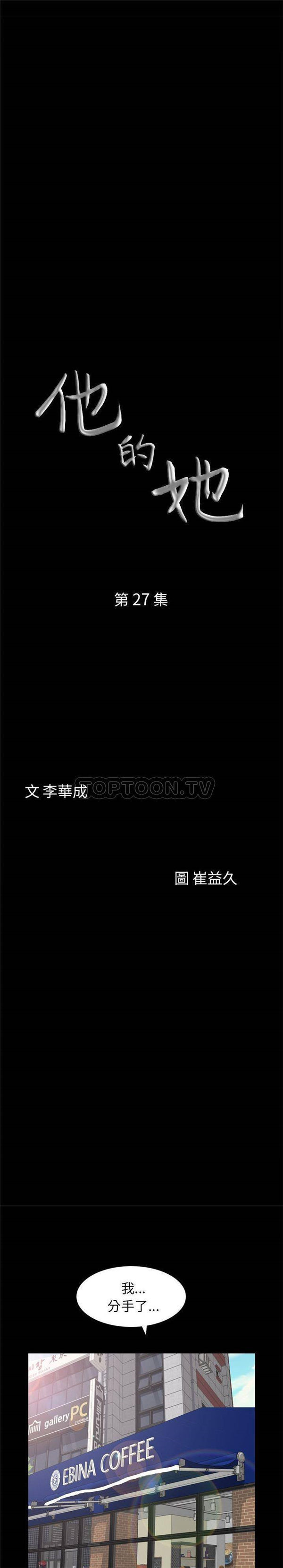 他的她 第27话 第2页