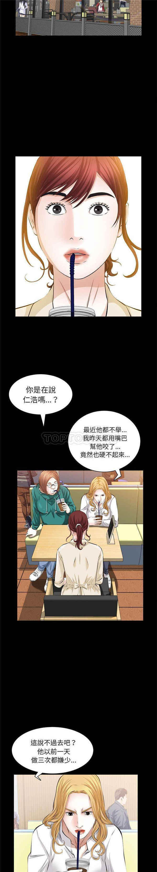 他的她 第27话 第3页
