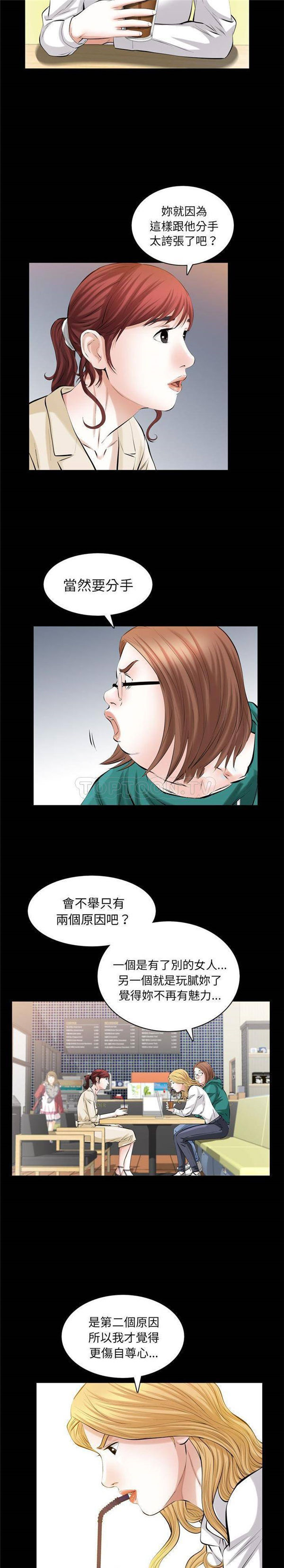 他的她 第27话 第4页
