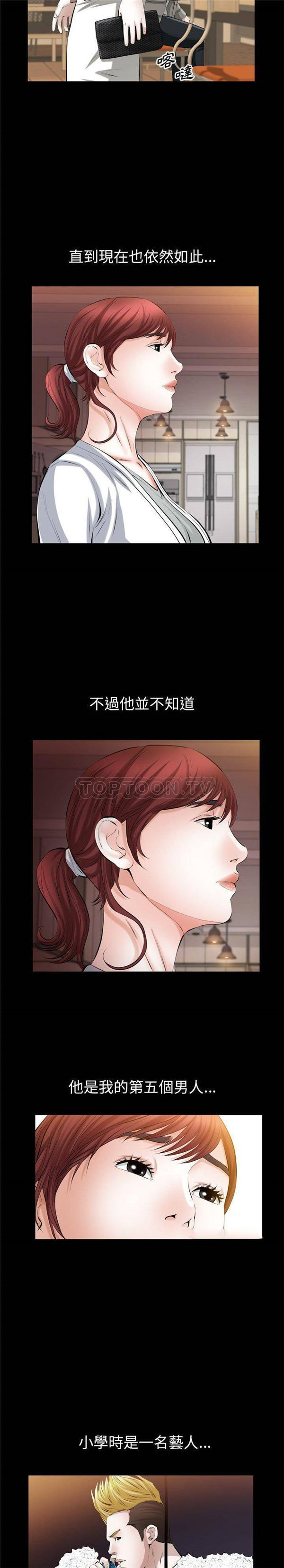 他的她 第27话 第9页